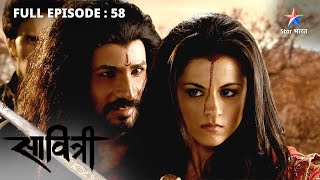 FULL EPISODE 58  Savitri  Ek Prem Kahani  Savitri ko yaad aaya apna ateet starbharat [upl. by Moises850]