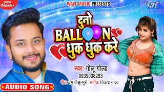 दुनो बैलून धुक धुक करे  Golu Gold  Superhit Bhojpuri Song  Hamar Duno Baloon Dhuk Dhuk Kare [upl. by Norraa]