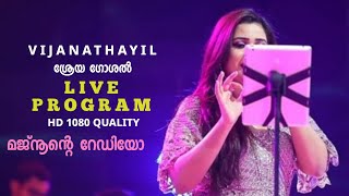 vijanathayil pathi vazhi  live program shreya goshal  gopi sunder  malayalam song  Hd vedio [upl. by Lenci]