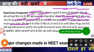 Neet Exam 2024 Postpone  Neet 2024 Latest News Today  Neet Admit card 2024 Latest News [upl. by Htevi]