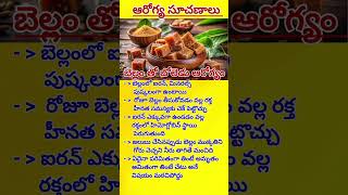 bellam healthy benefits healthtips gk healthtips arogyam questions gkbits answers quiz [upl. by Aihsirt]