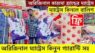 অরিজিনাল ম্যাট্রেস এর পাইকারি দাম🔥Original Mattress price in Bangladesh 2024  spring mattress Price [upl. by Ahcsrop41]