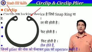 Circlip amp Circlip Plier  Circlip amp Circlip Plier in hindi [upl. by Lipski431]