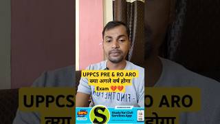 UPPCS exam Date क्या इस वर्ष एग्जाम होगा 💔💔 uppcs roaro latestnews gyansir shorts [upl. by Esidnac]