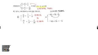 중2 연립방정식  연립방정식의 해가 주어진 경우 대입하여ab에 대한 연립방정식으로 만드는 문제풀이 325951 [upl. by Siol973]