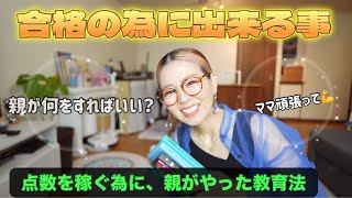 【中学受験📚対策】偏差値30台の息子にやった勉強法。勉強嫌い、全くやりたくない、でも受験する。どないやねん‼︎ [upl. by Dekow]