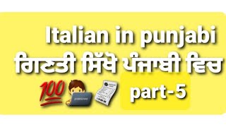 Italian counting in punjabi ਗਿਣਤੀ ਸਿੱਖੋ [upl. by Kumar]