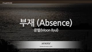 짱가라오케노래방 문별Moon Byul부재 Absence ZZang KARAOKE [upl. by Llednohs]