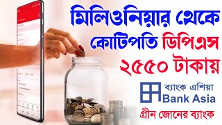 অল্প জমিয়ে মিলিওনিয়ার কোটিপতি সেরা ডিপিএস ব্যাংক এশিয়া গ্রীন Bank Asia DPS Chart 2024 Green Zone [upl. by Oinoitna]