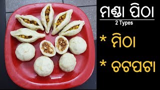 Odia Authentic Chaula Manda pitha l Two different taste of Manda pitha l Odisha Chaula Manda pitha [upl. by Sello678]