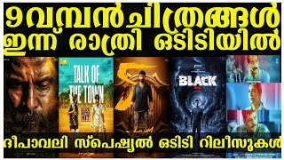 NEW OTT RELEASES MALAYALAMLUBBER PANDHUVISWAM BLACK OTT RELEASE CONFIMEDTAMIL OTT RELEASES 2024 [upl. by Ailssa]