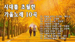 7080 내 생애 가장 아름다운 추억  7080노래모음 주옥같은노래 7080노래모음 주옥같은노래  7080발라드모음  주부들이 선곡한 7080 🍁 [upl. by Missy216]