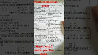 mptet varg 2 maths practice book mptet maths varg ke liye best book youth compitition books maths [upl. by Deerc]