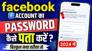 facebook name changefacebook ka password kaise dekhe apnahow to change facebook password [upl. by Dej646]