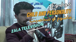 Zala Television Round Table  Child and personalityد خپرونې کوربه ظاهر الله زهیرد ماشوم او شخصیت [upl. by Darrej]