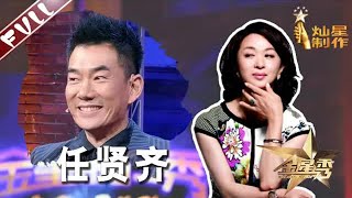 任贤齐 的女神邻居了解一下？自曝人缘太好办酒坐不下丨金星秀 The Jinxing show 1080p 官方干净版 [upl. by Maxma]