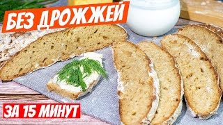 Полюбившийся семьей домашний хлеб Самый быстрый вкусный рецепт выпечки на кефире [upl. by Ciredor]