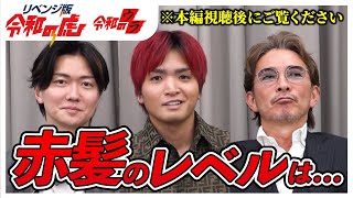 【閲覧順注意】共演経験アリの桑田社長が赤髪社長へ贈る言葉【リベンジ版令和のウラ Vol16】 [upl. by Puff]