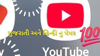 gujrati and hindi paper sem 1 std9 video exam [upl. by Ythomit35]