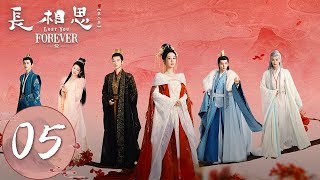 ENG SUB【长相思 第二季 Lost You Forever S2】EP05  小夭回五神山待嫁，阿念只关心小夭是不是喜欢丰隆  主演：杨紫 [upl. by Nylrehs]