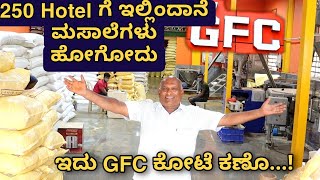 GFC ಕೃಷ್ಣಪ್ಪ ಅವರ Factory ಹೇಗಿದೆ ನೋಡಿ  GFC ORIGINAL Factory [upl. by Charline]