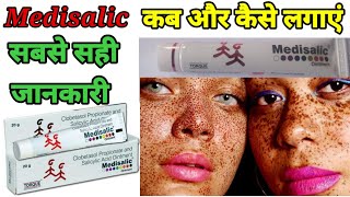 Medisalic cream  Medisalic ointment  Medisalic cream ke fayde  Medisalic cream side effects  AQH [upl. by Ettevram]