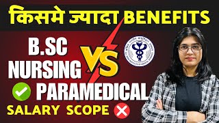 AIIMS BSC Nursing vs AIIMS Paramedical 2025 [upl. by Hartwell]