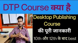 How to become a DTP Operator  Career Courses Jobs Eligibility Salary I DTP Operator kaise bane [upl. by Asin]