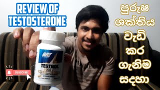 Gat Sport  testrol Gold ES sinhala review [upl. by Rooney]