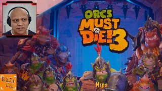 ЛОВУШКИ ДЛЯ ОРКОВ ► Orcs Must Die 3 [upl. by Zurheide]