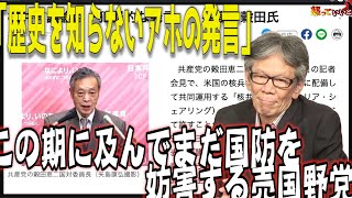 33⑤ この期に及んでまだ喚く売国野党 【怒っていいとも】 [upl. by Braun868]