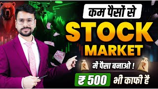 How to invest in stock market with LESS money Basics of Investing for Beginners in share Market [upl. by Schober]