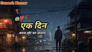 Me vapas aungaa  tik tok shayari sad shayari status Breakup shayari creating Ganesh Kumar [upl. by Yalhsa]