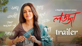 Official Trailer  Lojja লজ্জা  Priyanka Sarkar  Anujoy  Aditi Roy  Stream Now  hoichoi [upl. by Sander]