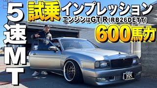 600馬力のY32シーマ！RB26改5速MTを載せ替えた！試乗インプレッション！もう音が違う！hiroさんNSTYLE CUSTOM【くるま小僧】 [upl. by Cutlor]