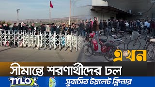 মাতৃভূমিতে ফিরতে মরিয়া লাখ লাখ সিরীয় শরণার্থী  Syria News Today  Syria Update  Ekhon TV [upl. by Furlani408]