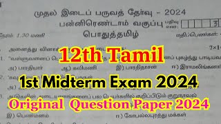 12th tamil first mid term question paper 2024  12th tamil first mid term important questions 2024 [upl. by Drapehs]