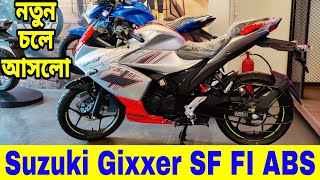 নতুন চলে আসলো  suzuki gixxer sf fi abs review  suzuki gixxer sf fi abs price in bangladesh 2024 [upl. by Ysset]