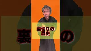 【裏切りの歴史】石破茂ってどんな人？総裁選に出る自民党の魔神ブー！！自民党 岸田文雄 小泉進次郎 [upl. by Kalasky]