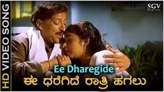 Ee Dharege Ratri Hagalu Video Song  Halunda Thavaru  DrVishnuvardhan  Sithara  Hamsalekha [upl. by Lamej]