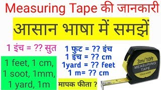 Measuring Tape मेजरमेंट टेप Practical  Foot Cm Inche Soot mm yd Measurement Hindi Basics [upl. by Sremmus]