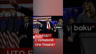 The Wall Street Journal о новом плане команды Трампа по урегулированию конфликта на Украине [upl. by Reklaw]