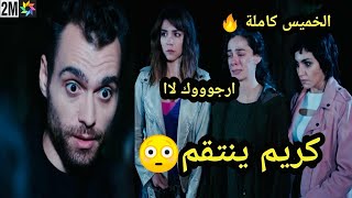 حلقة غذا يوم الخميس كاملة 🔥ساعة في الجحيم مع منار جيداء و ناريمان 👊 مسلسل حكايتي 🔥 Mosalsal hikayati [upl. by Nrojb]