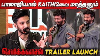 Kaithi 2வை மாத்தனும்🤦🤦 Lokesh Kanagaraj Speech at Sorgavaasal Trailer Launch  Anirudh Speech [upl. by Yrram]