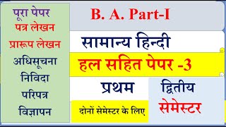 BA 1st year General Hindi paper 2024  General Hindi 2nd semester paper  general Hindi questions [upl. by Kaleena218]