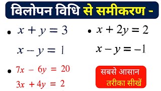 Math EXPERT Shares Top Samikaran Vilopan Vidhi Techniques for Class 10 [upl. by Johnette376]