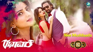 Nee Muddaada 8D AUDIO  Rathavara Kannada Movie  Srii Murali Rachita Ram [upl. by Hpsoj]