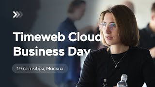 Timeweb Cloud Business Day [upl. by Sola392]