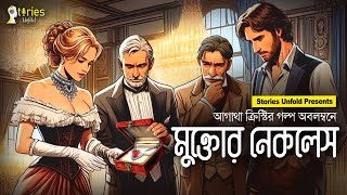 Muktor Necklace  মুক্তোর নেকলেস । Detective Story  Mystery  Goyenda Golpo  Ft Arpan Sarma [upl. by Schlessel]