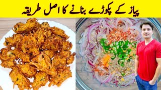 Crispy Onion Pakora Recipe By ijaz Ansari  پیاز کے پکوڑے بنانے کا طریقہ  Teatime Snacks [upl. by Nameerf339]